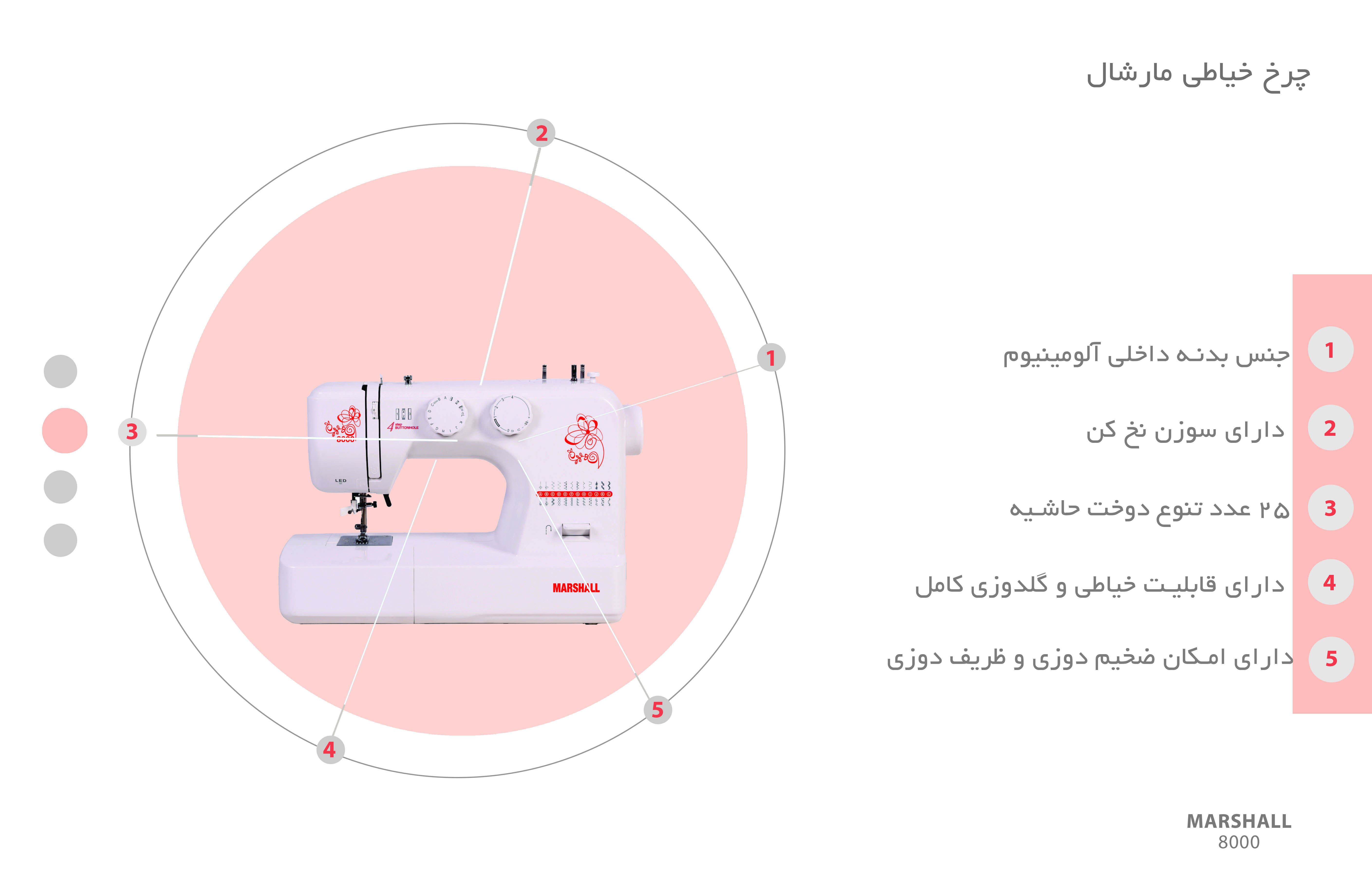 مزایای چرخ خیاطی مارشال